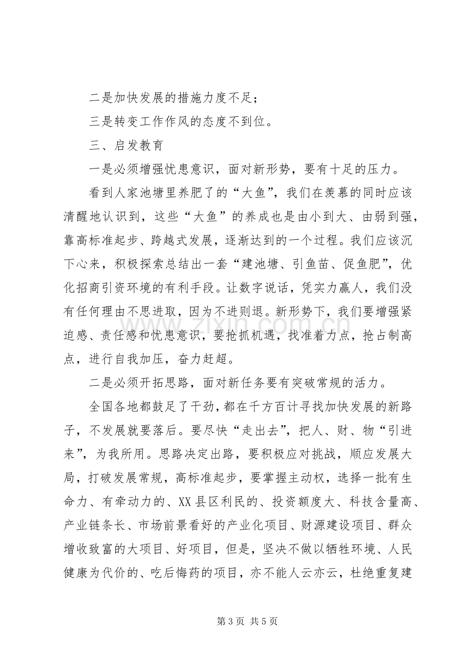 上半年县委读书会发言.docx_第3页