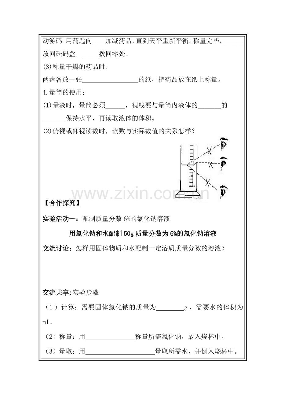 配制一定溶质质量分数的溶液.doc_第2页