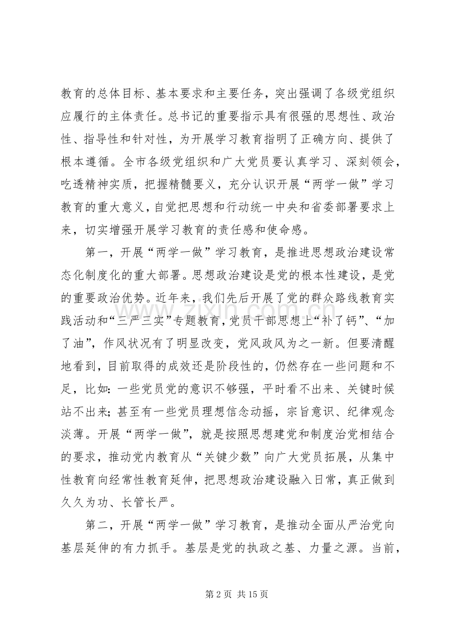 学习两学一做教育座谈会领导讲话.docx_第2页