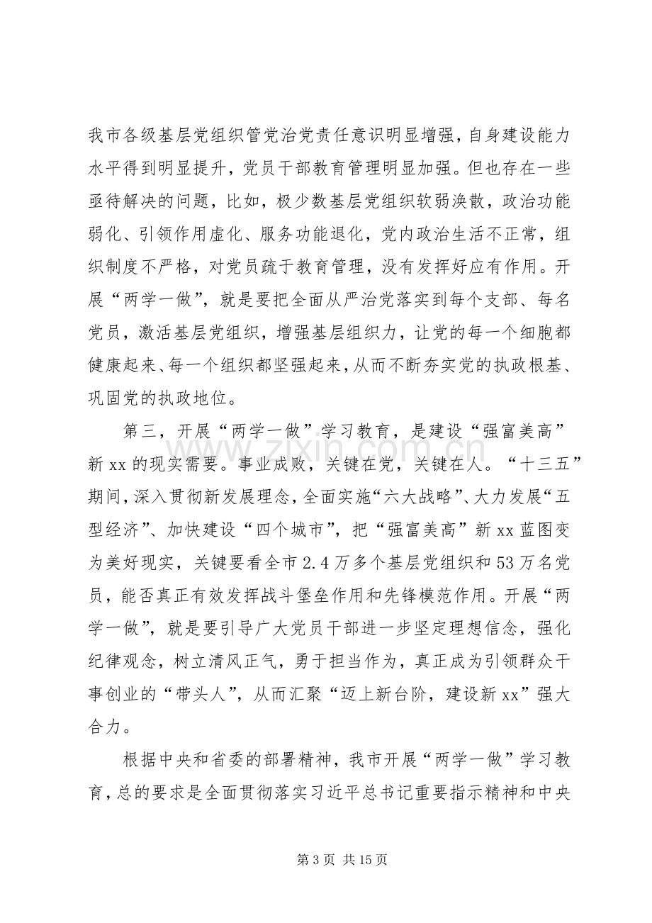 学习两学一做教育座谈会领导讲话.docx_第3页