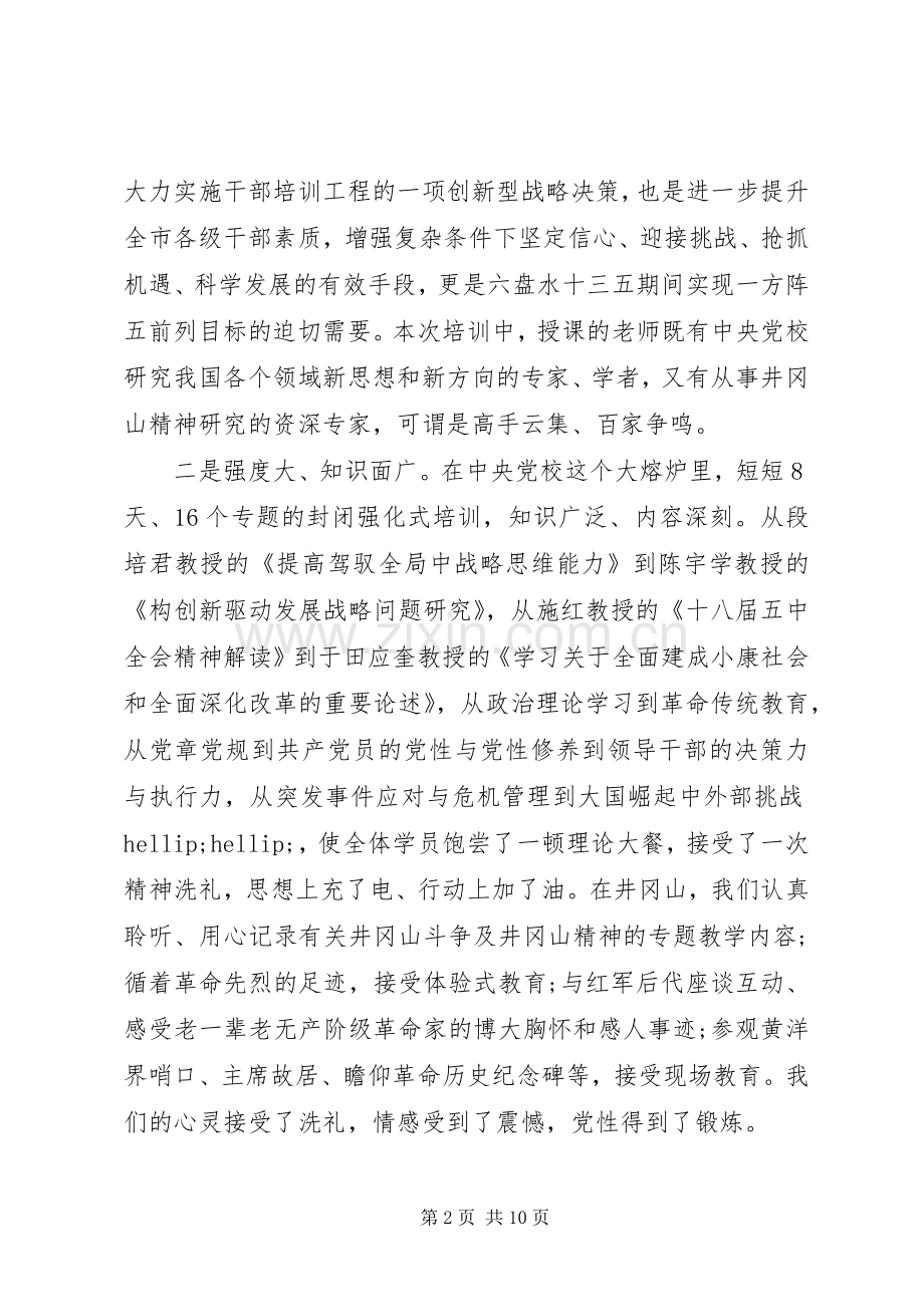 坚定理想信念强化四种意识个人发言材料.docx_第2页