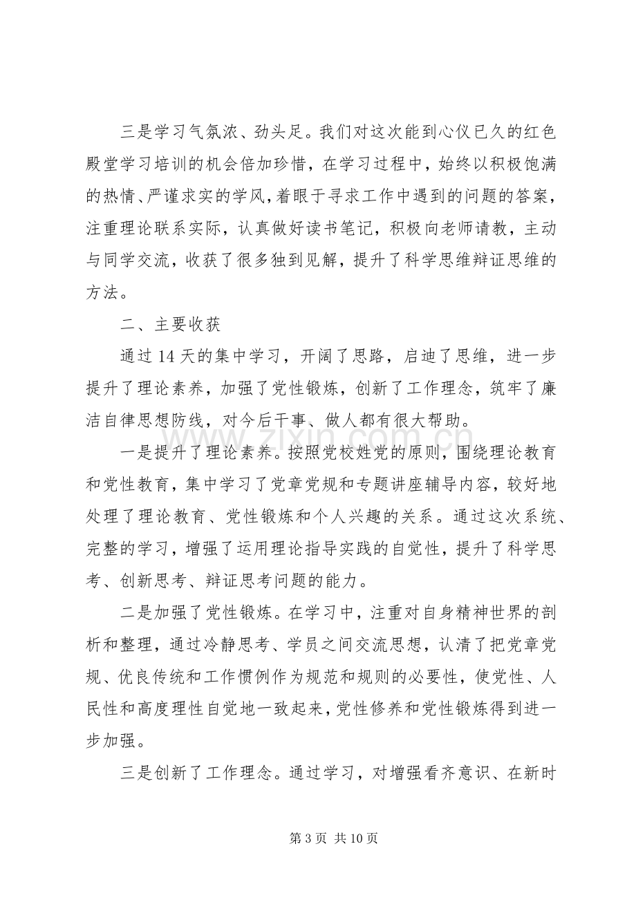 坚定理想信念强化四种意识个人发言材料.docx_第3页