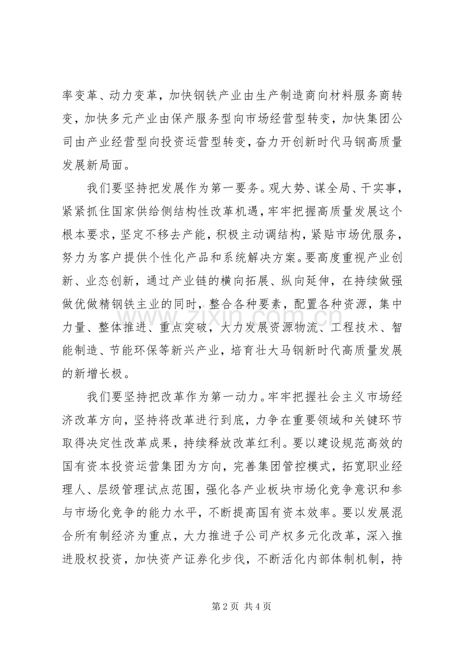 董事长在公司新春团拜会上的致辞.docx_第2页