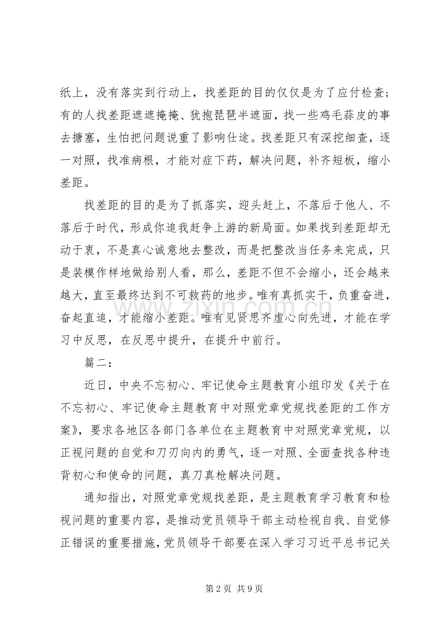 对照党章党规找差距专题研讨会发言材料.docx_第2页