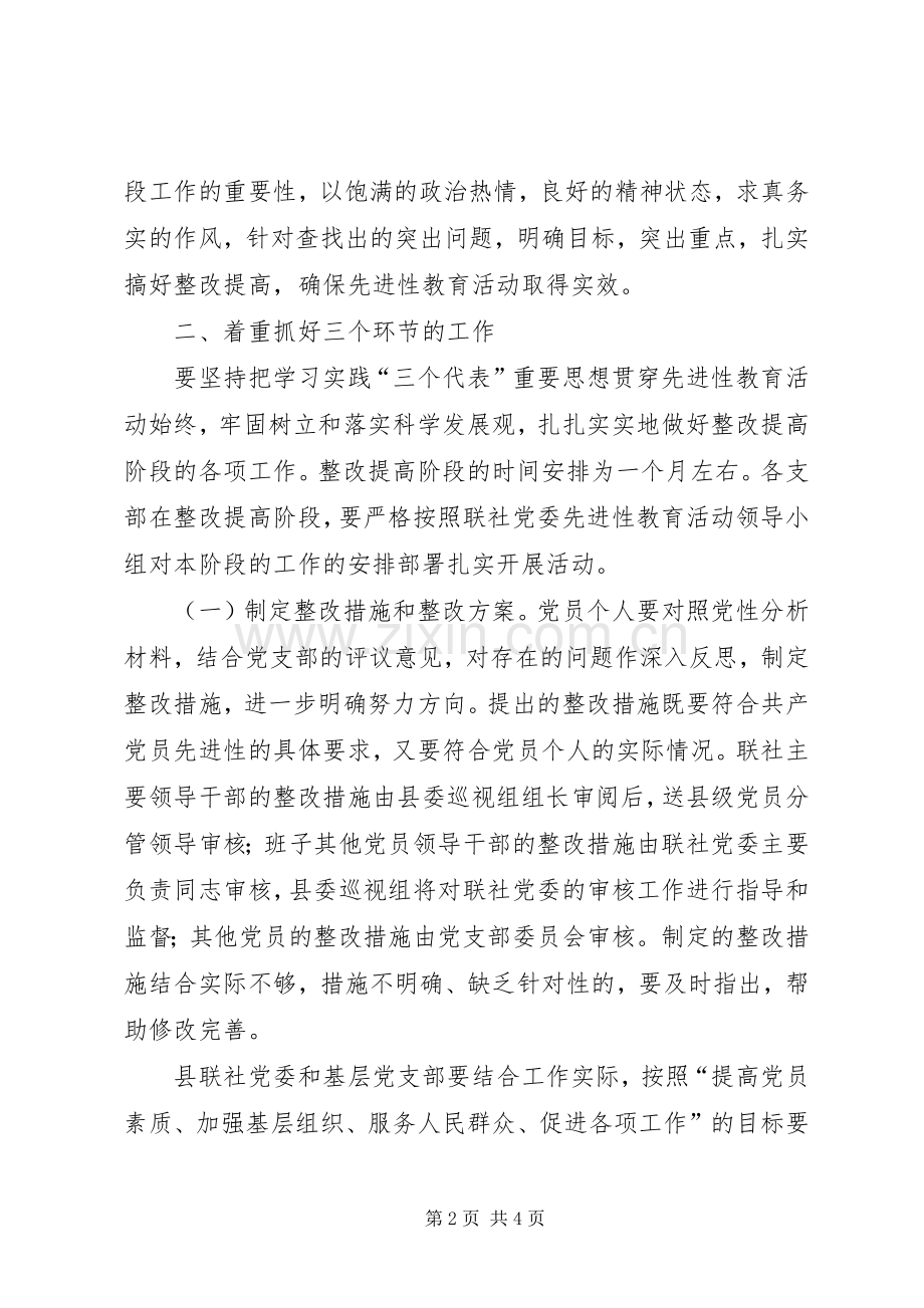 XX农村信用合作联社保先教育整改提高阶段方案 .docx_第2页