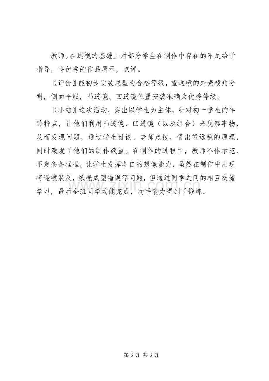 科普教育活动实施方案.docx_第3页