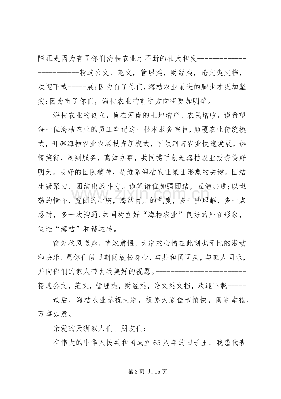 国庆节领导致辞.docx_第3页