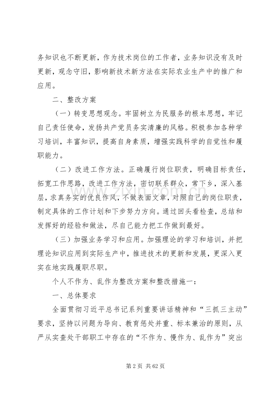 履职尽责整改实施方案.docx_第2页