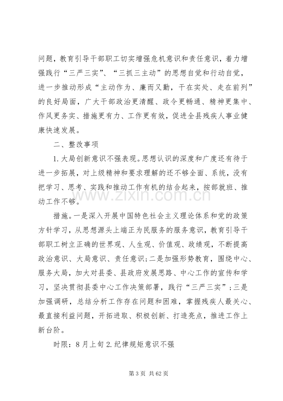 履职尽责整改实施方案.docx_第3页