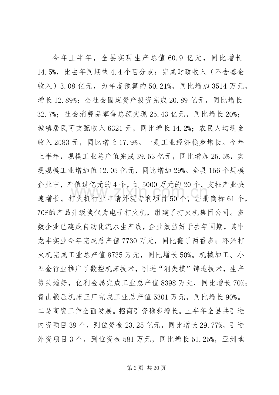 县委代表在十一届五次全会上的发言稿.docx_第2页