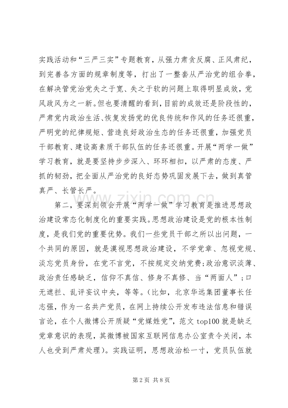 社区两学一做表态发言稿.docx_第2页