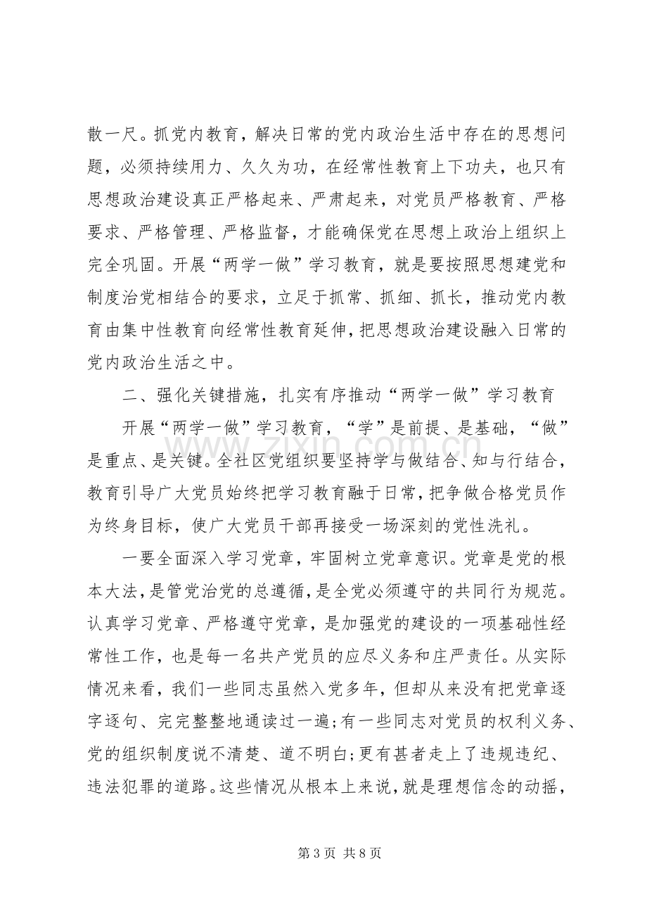 社区两学一做表态发言稿.docx_第3页