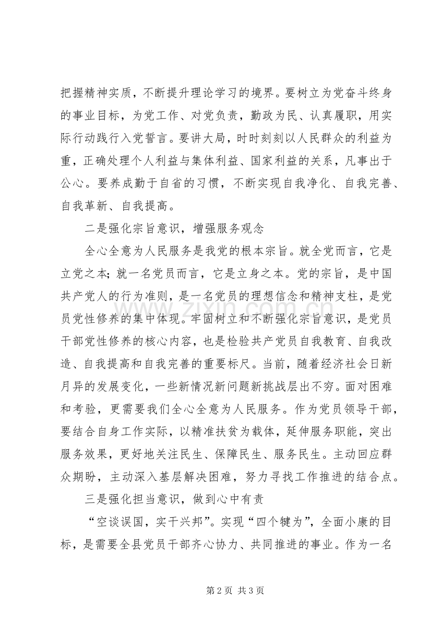 长征精神主题学习研讨会发言稿.docx_第2页