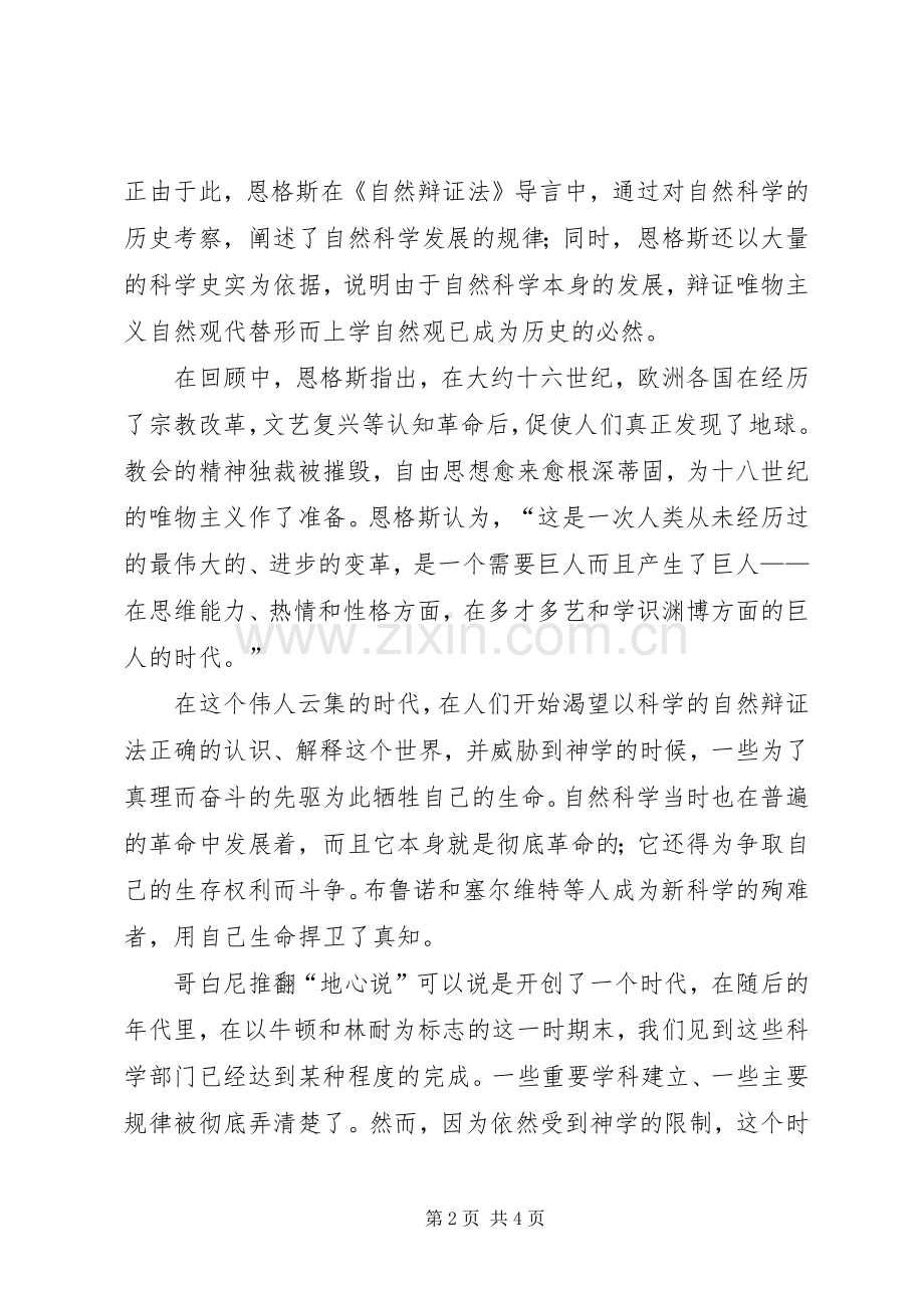 《自然辩证法》导言及《反杜林论》读后感 .docx_第2页