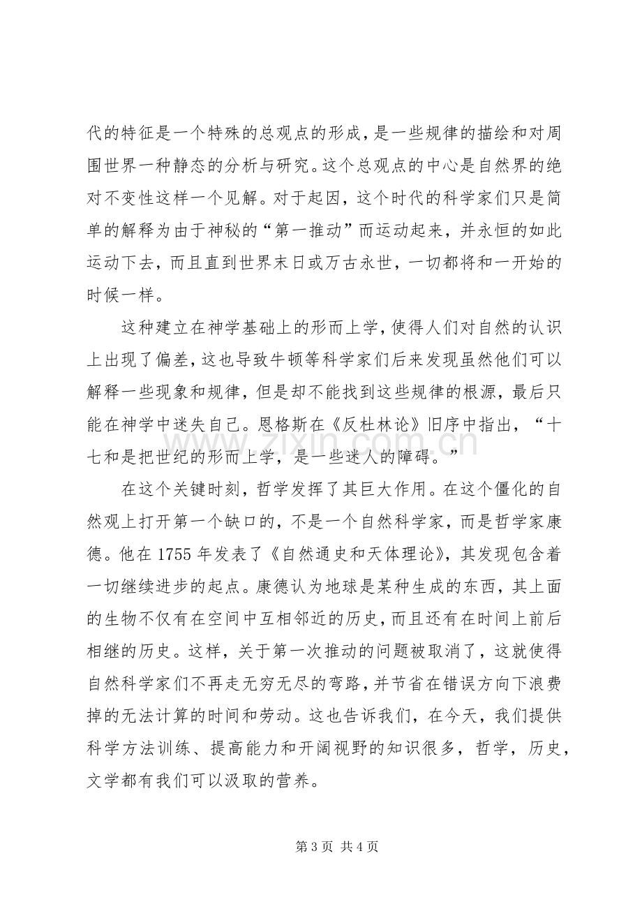 《自然辩证法》导言及《反杜林论》读后感 .docx_第3页