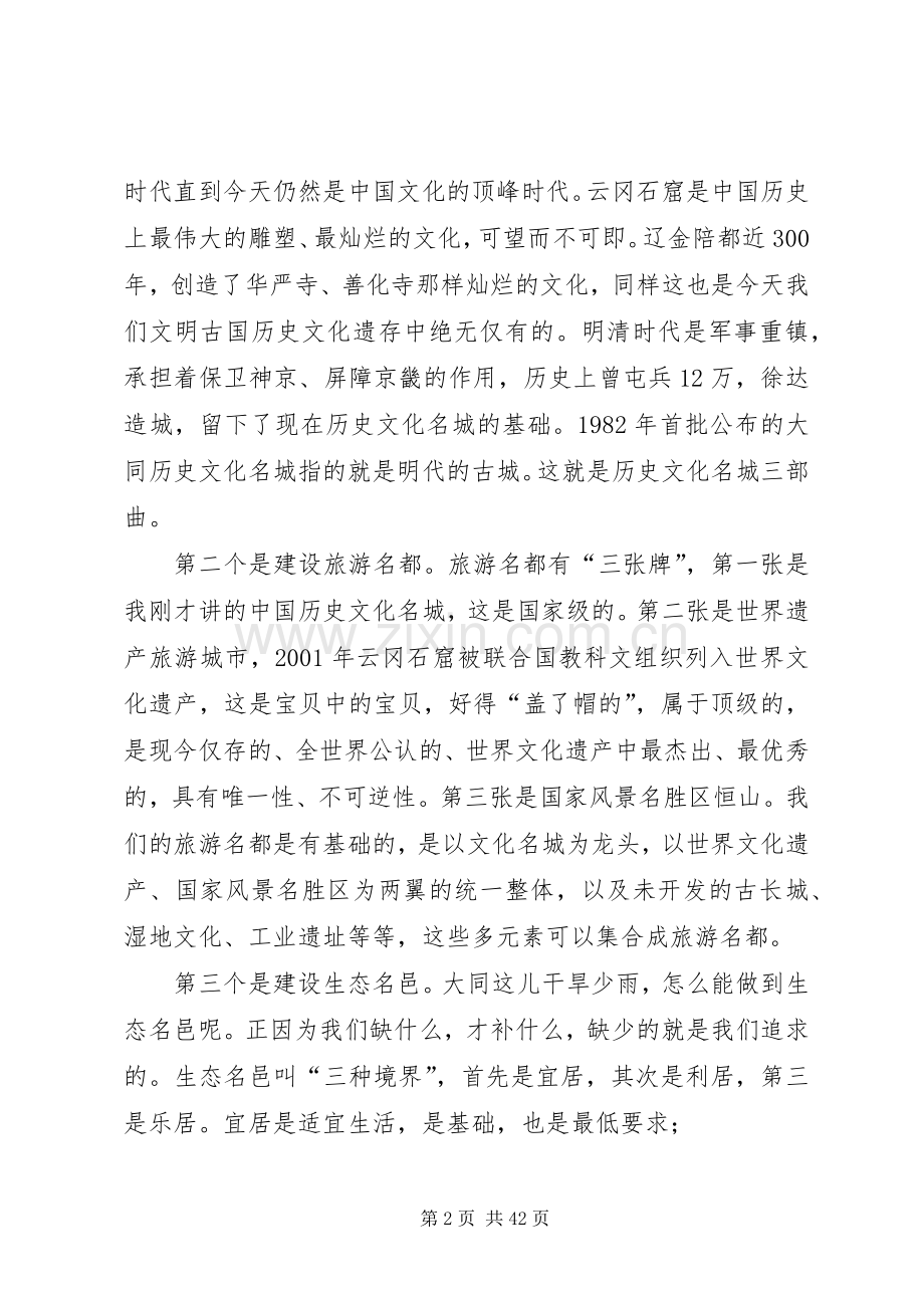 在XX市全市科级干部任职培训开班仪式上的讲话.docx_第2页