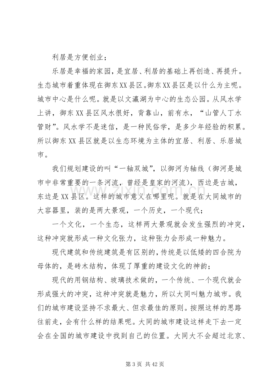 在XX市全市科级干部任职培训开班仪式上的讲话.docx_第3页