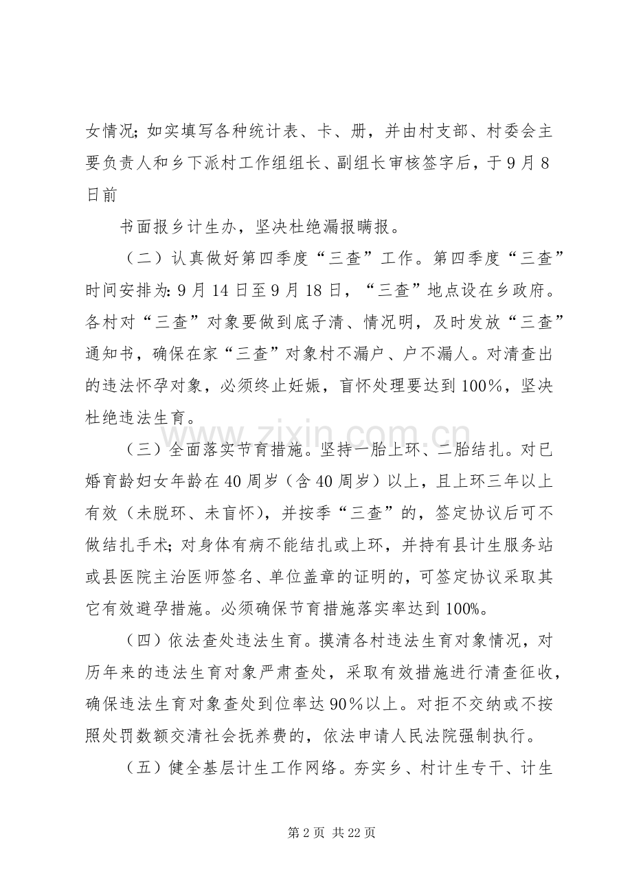 集中整治实施方案[五篇范例].docx_第2页