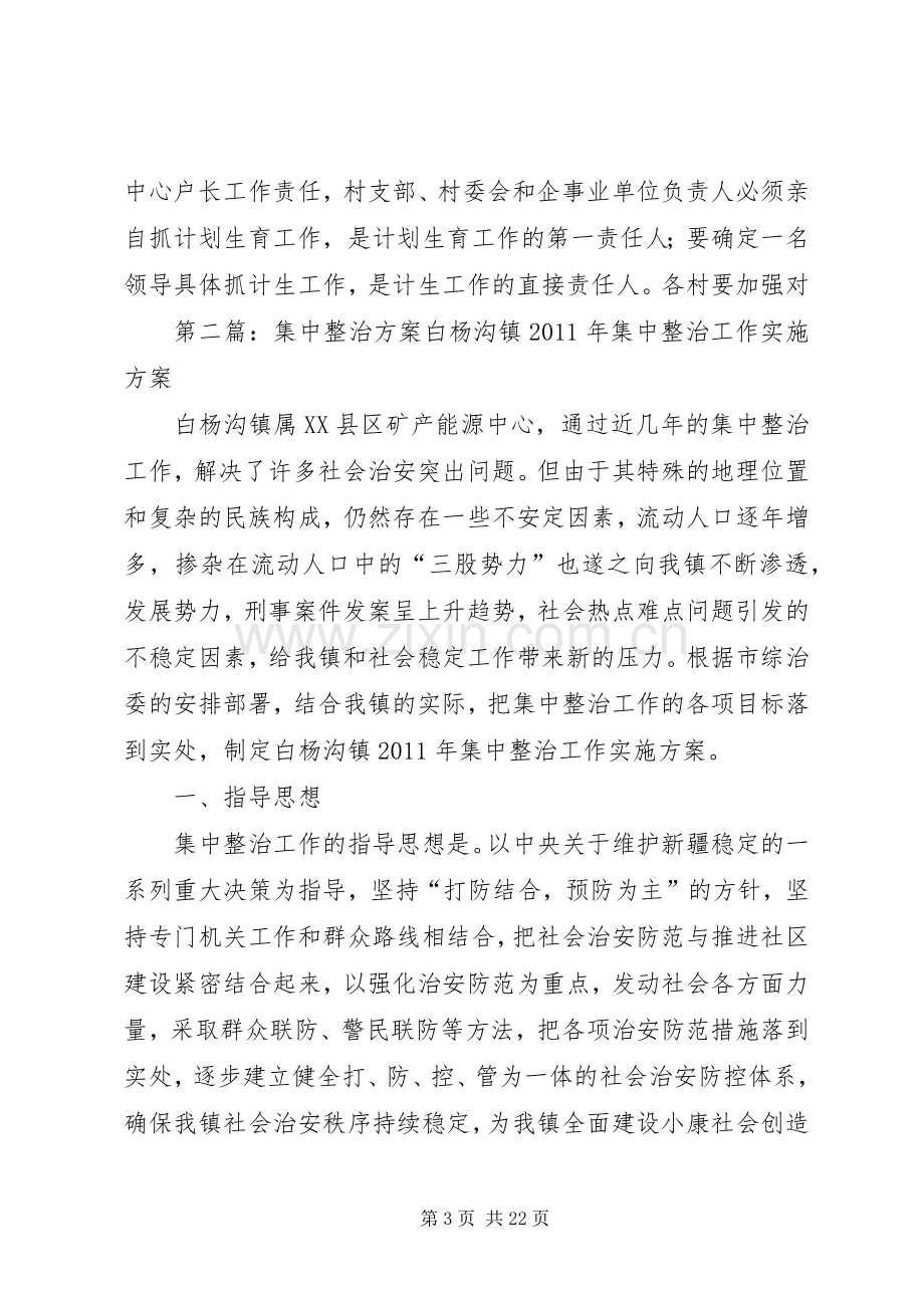 集中整治实施方案[五篇范例].docx_第3页