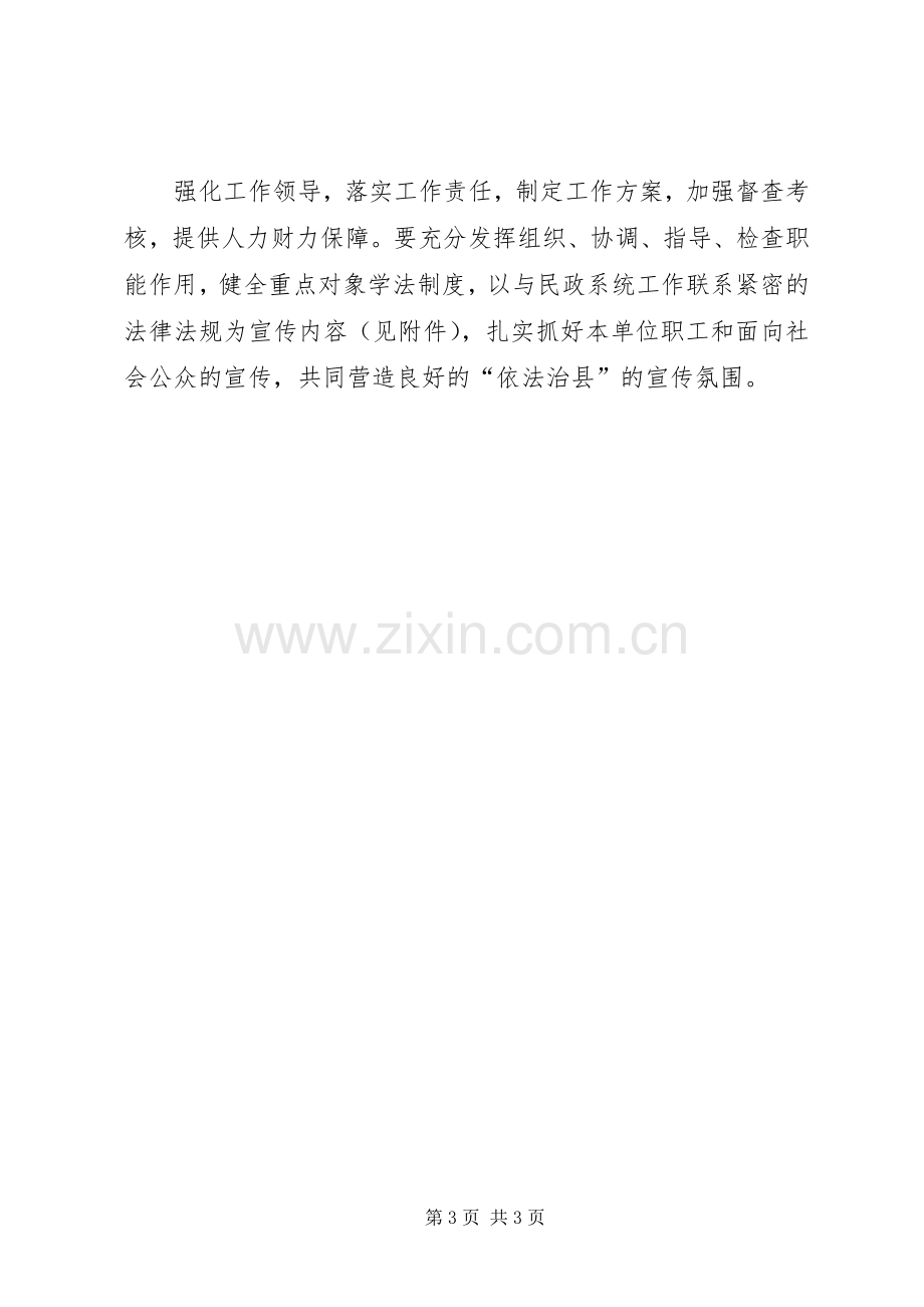 XX年依法治县宣传工作实施方案.docx_第3页