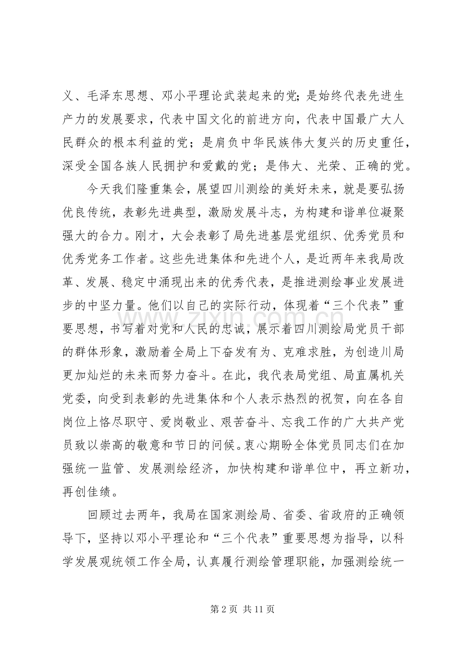 在庆祝建党85周年暨争先创优活动表彰大会上的讲话.docx_第2页