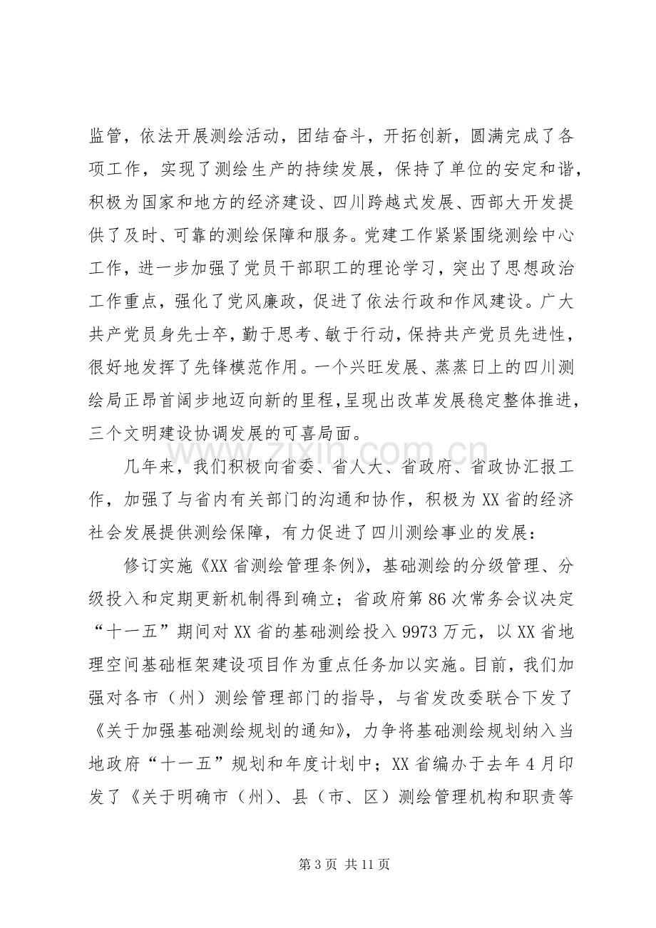 在庆祝建党85周年暨争先创优活动表彰大会上的讲话.docx_第3页