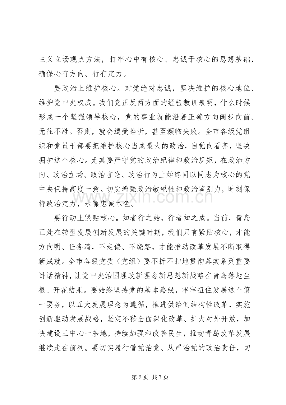 基层党员党员牢固树立核心意识发言稿.docx_第2页