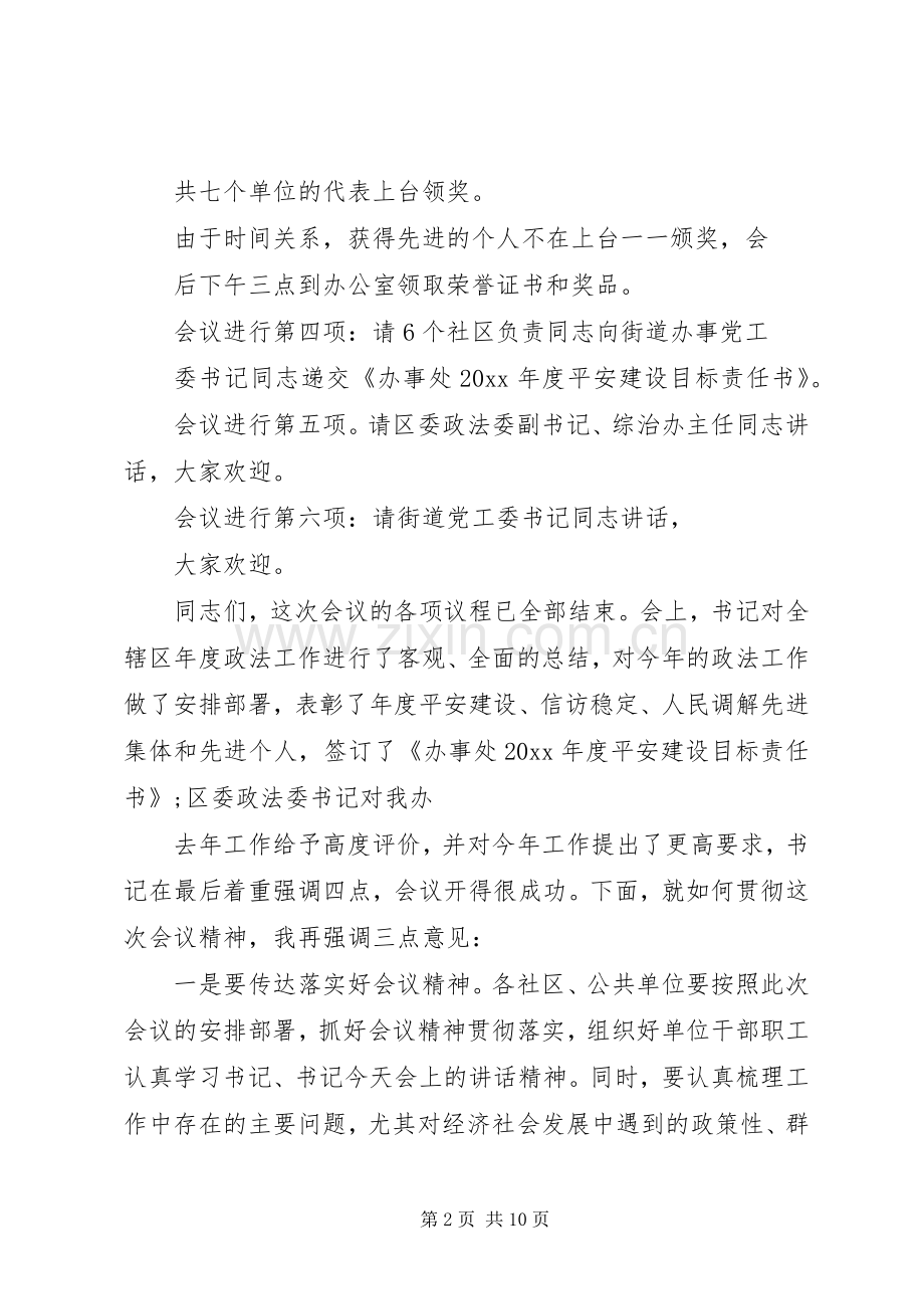 政法工作会议主持词范文.docx_第2页