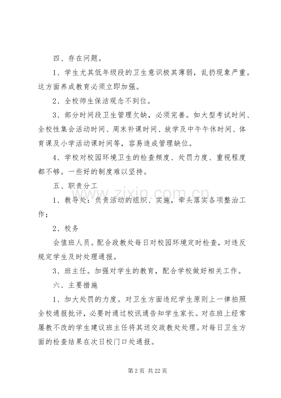 新农村环境卫生整治工作实施方案.docx_第2页