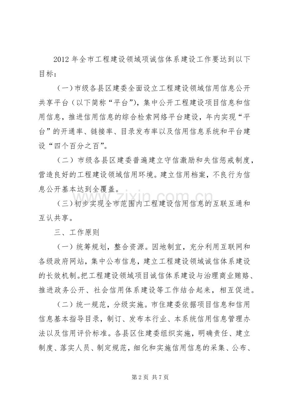 建委诚信建设工作实施方案.docx_第2页