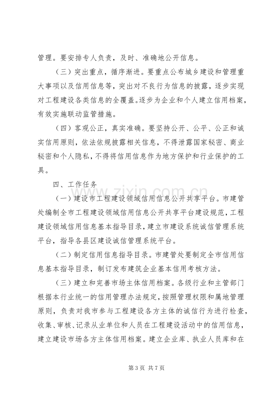 建委诚信建设工作实施方案.docx_第3页