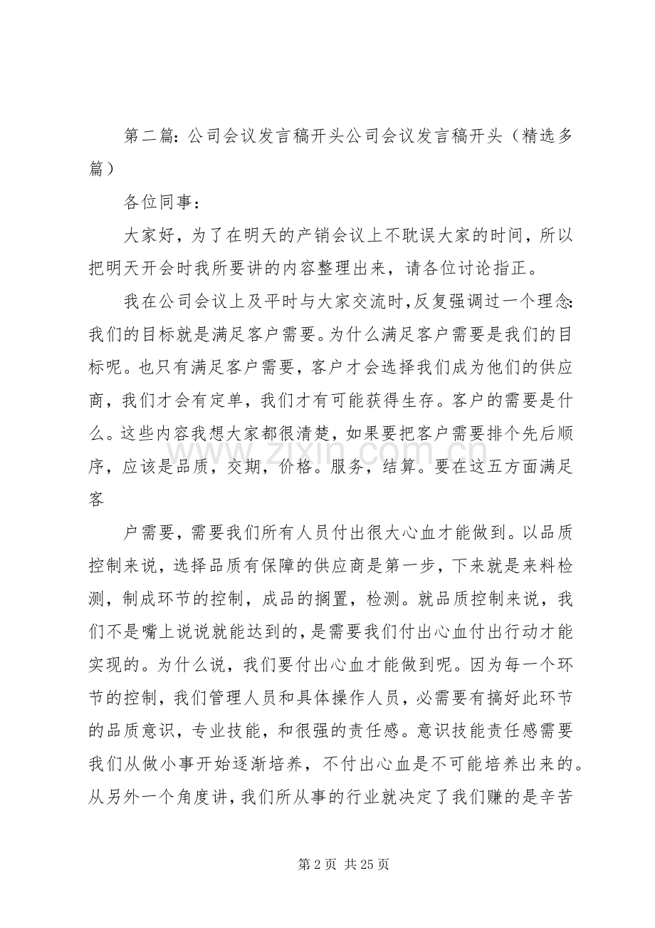 会议发言开头.docx_第2页