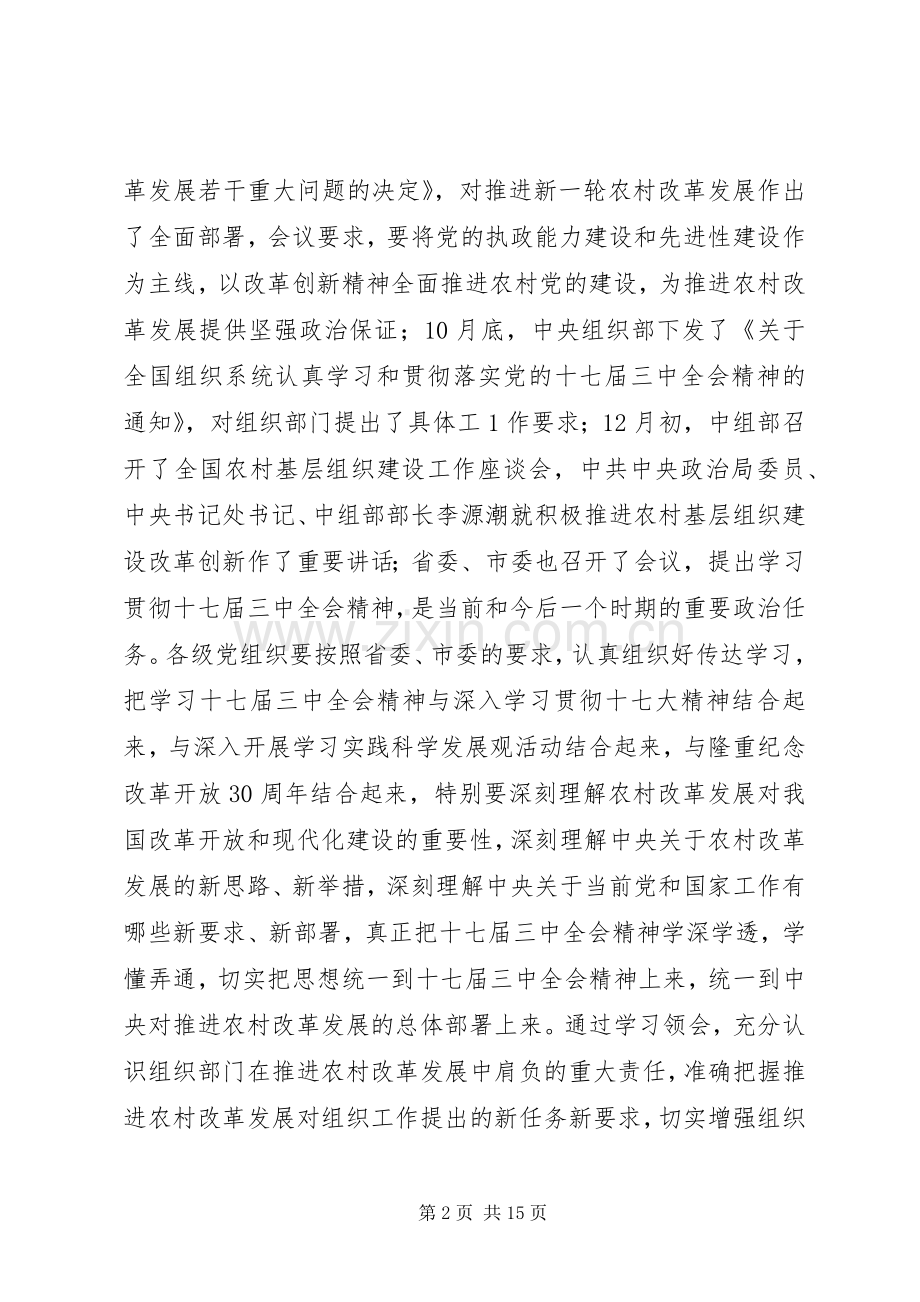 在全市村党组织建设工作经验交流会上的讲话[合集五篇].docx_第2页