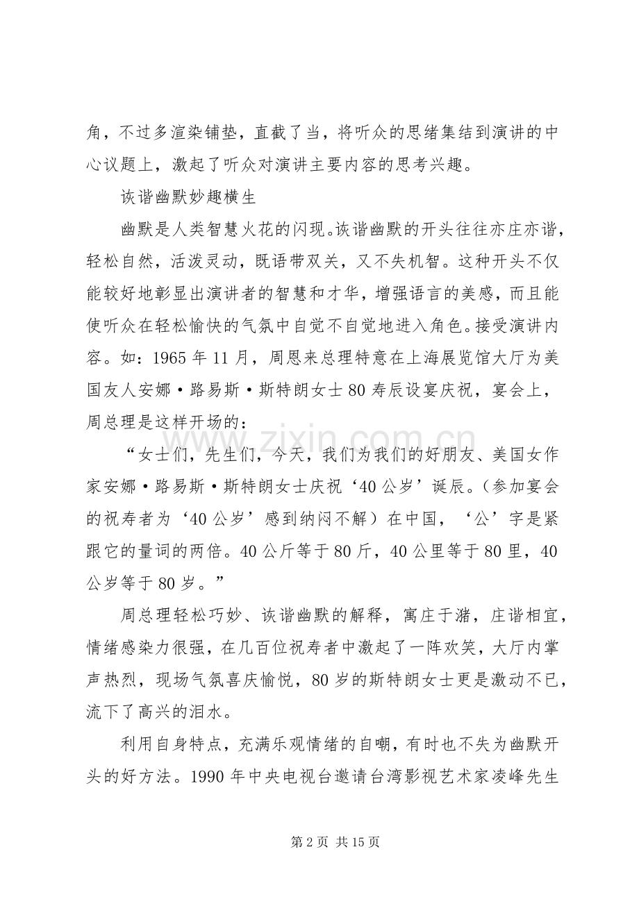 篇一：演讲精彩开头的六种方法.docx_第2页