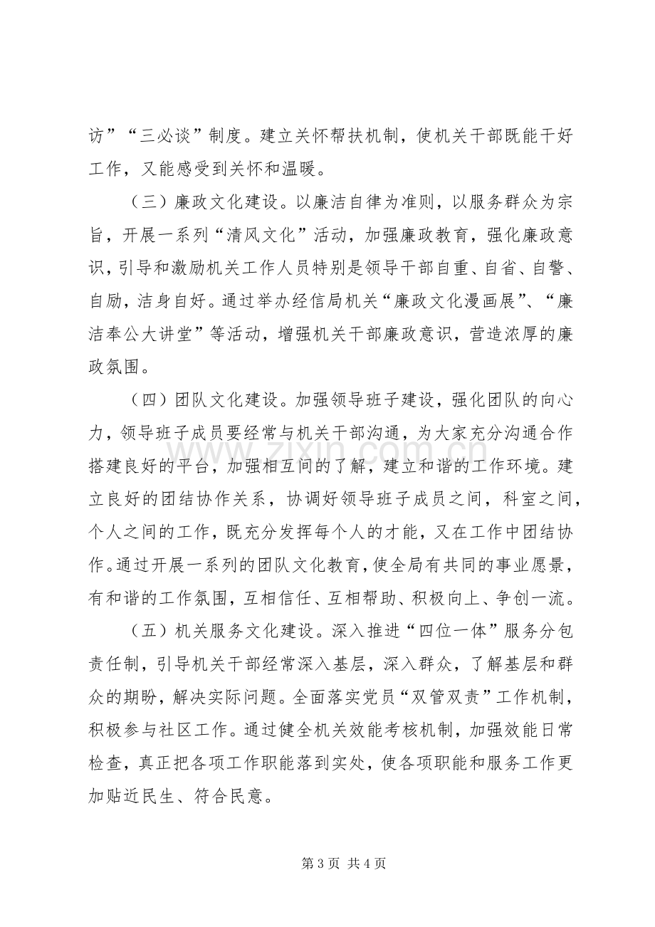 关于机关文化建设工作实施方案.docx_第3页