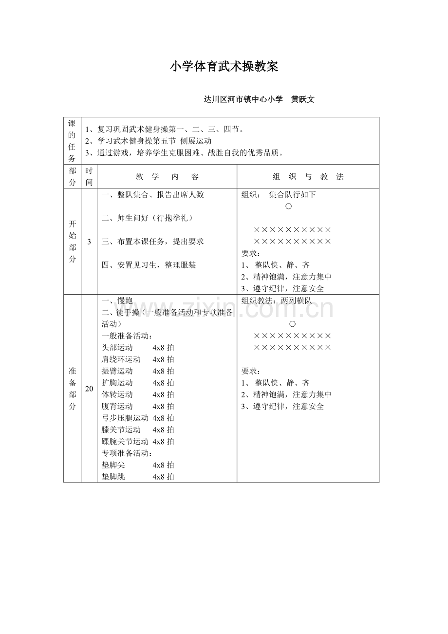 五年级体育武术操教案.doc_第1页