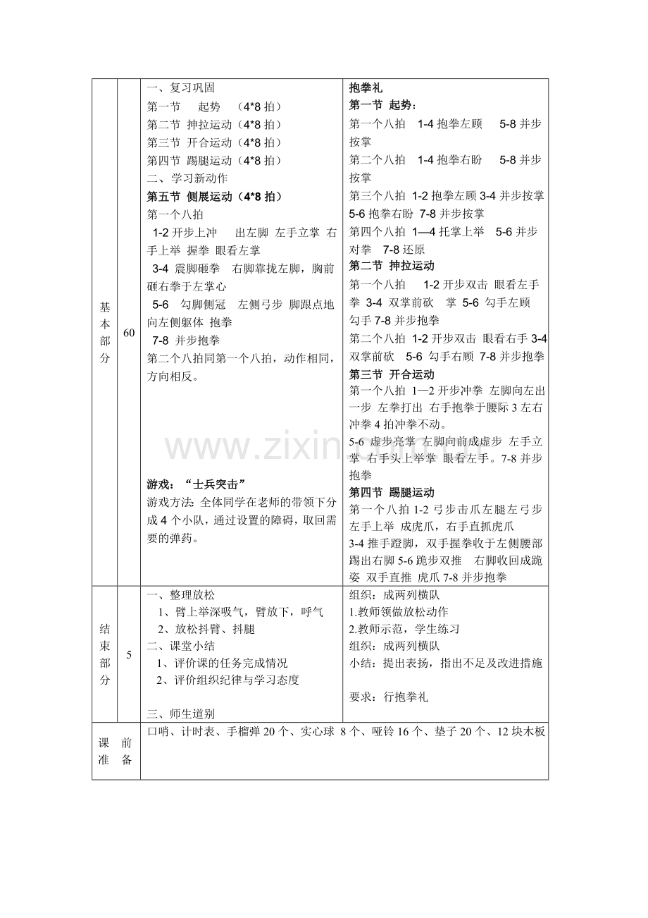 五年级体育武术操教案.doc_第2页