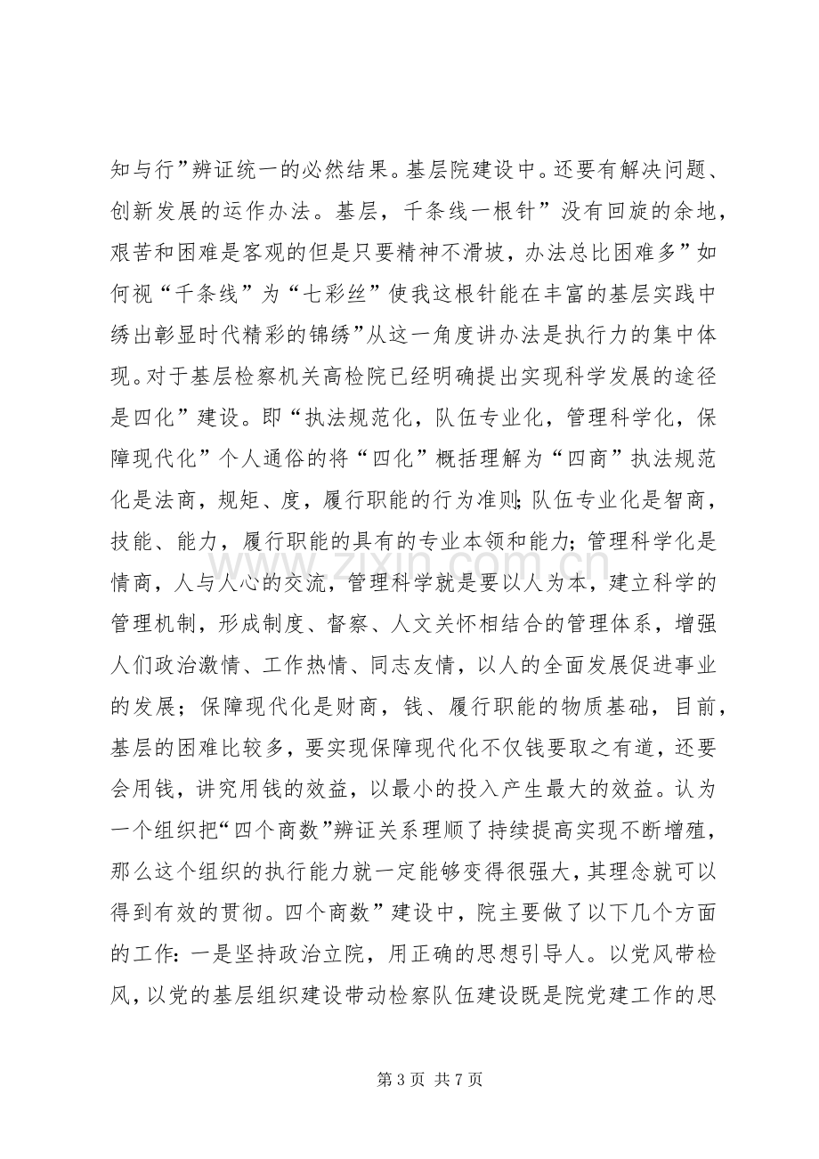 政法干部培训领导讲话稿.docx_第3页