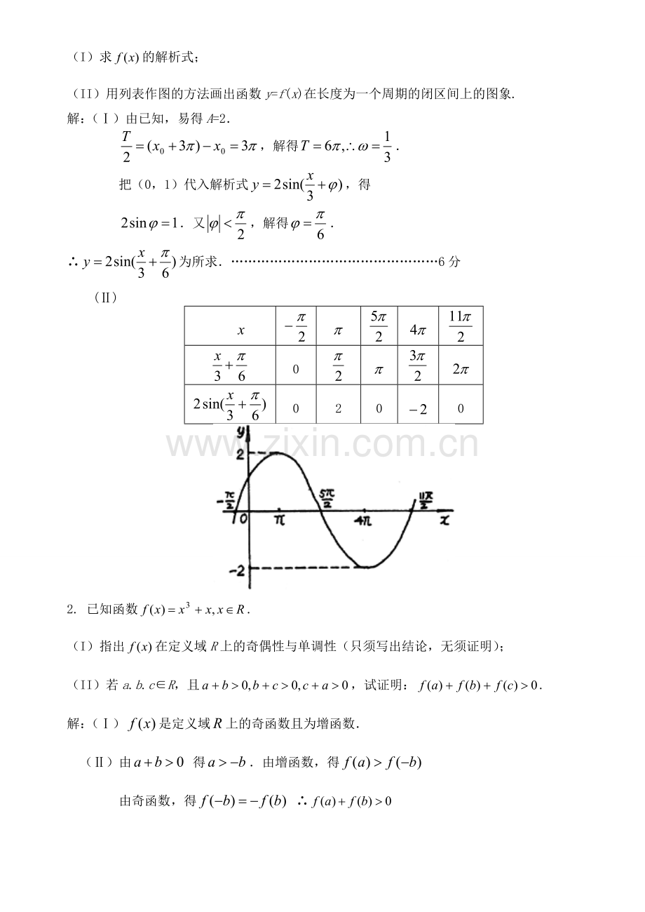 高三数学综合题的解题策略 课件.doc_第2页