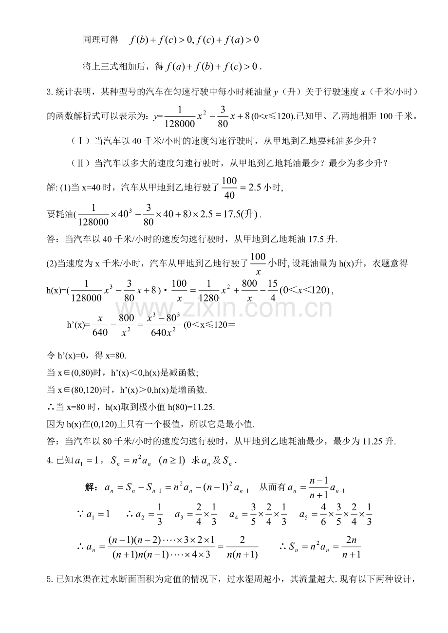 高三数学综合题的解题策略 课件.doc_第3页