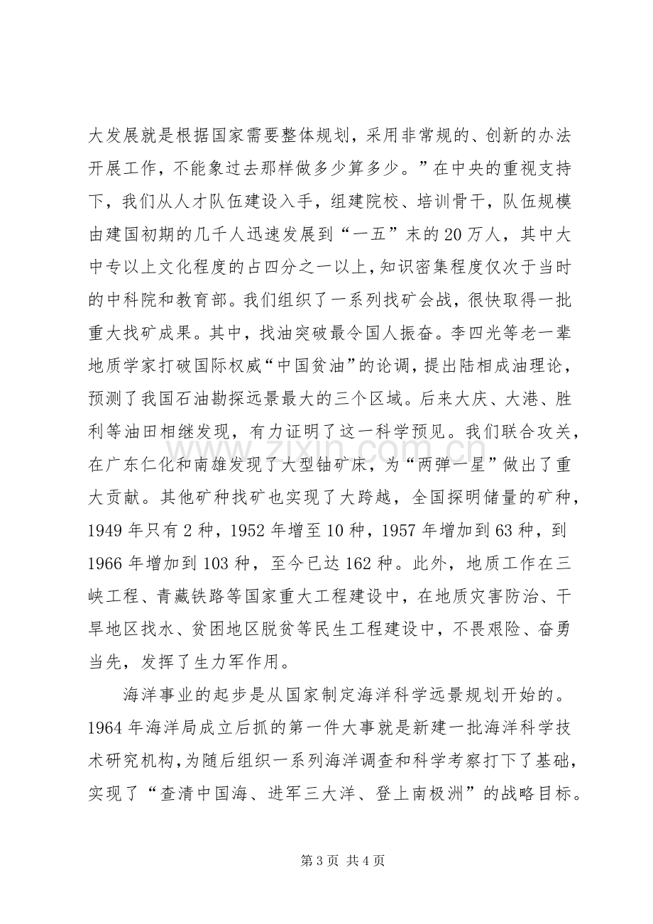 全国国土资源系统科技创新大会发言稿.docx_第3页