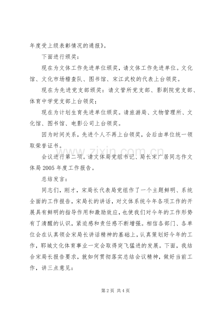 全县文化体育工作会议主持词.docx_第2页