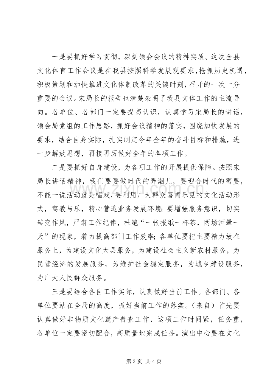 全县文化体育工作会议主持词.docx_第3页