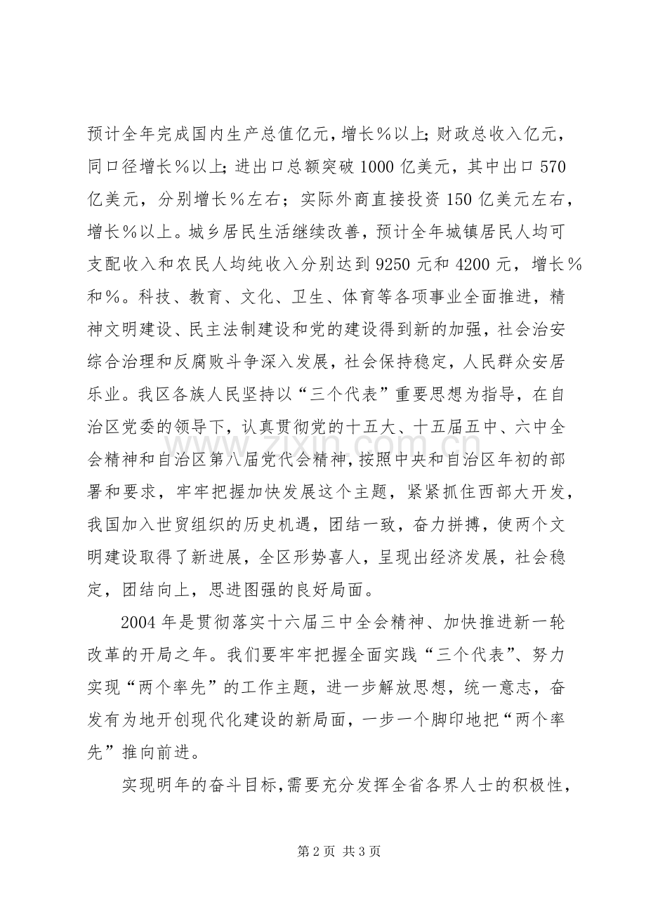 在各界人士迎中秋庆国庆茶话会上的致辞.docx_第2页