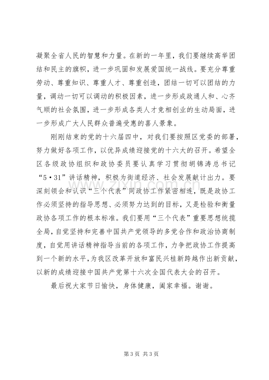 在各界人士迎中秋庆国庆茶话会上的致辞.docx_第3页