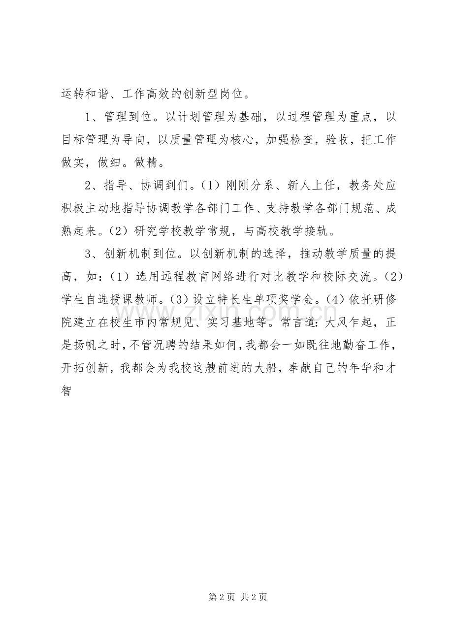 学校教务处竞争上岗演讲稿.docx_第2页