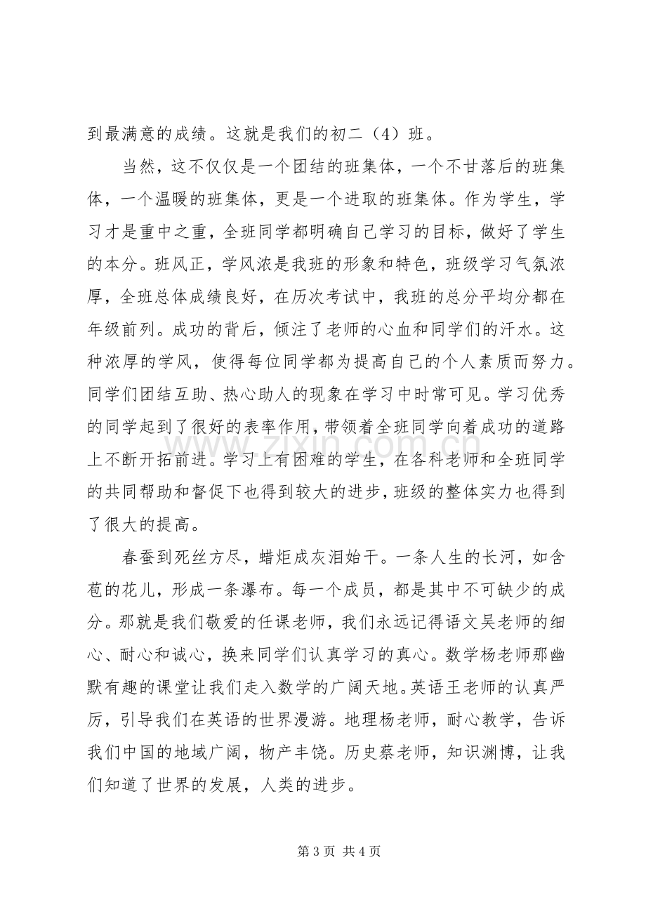 中学“优秀班集体”发言.docx_第3页