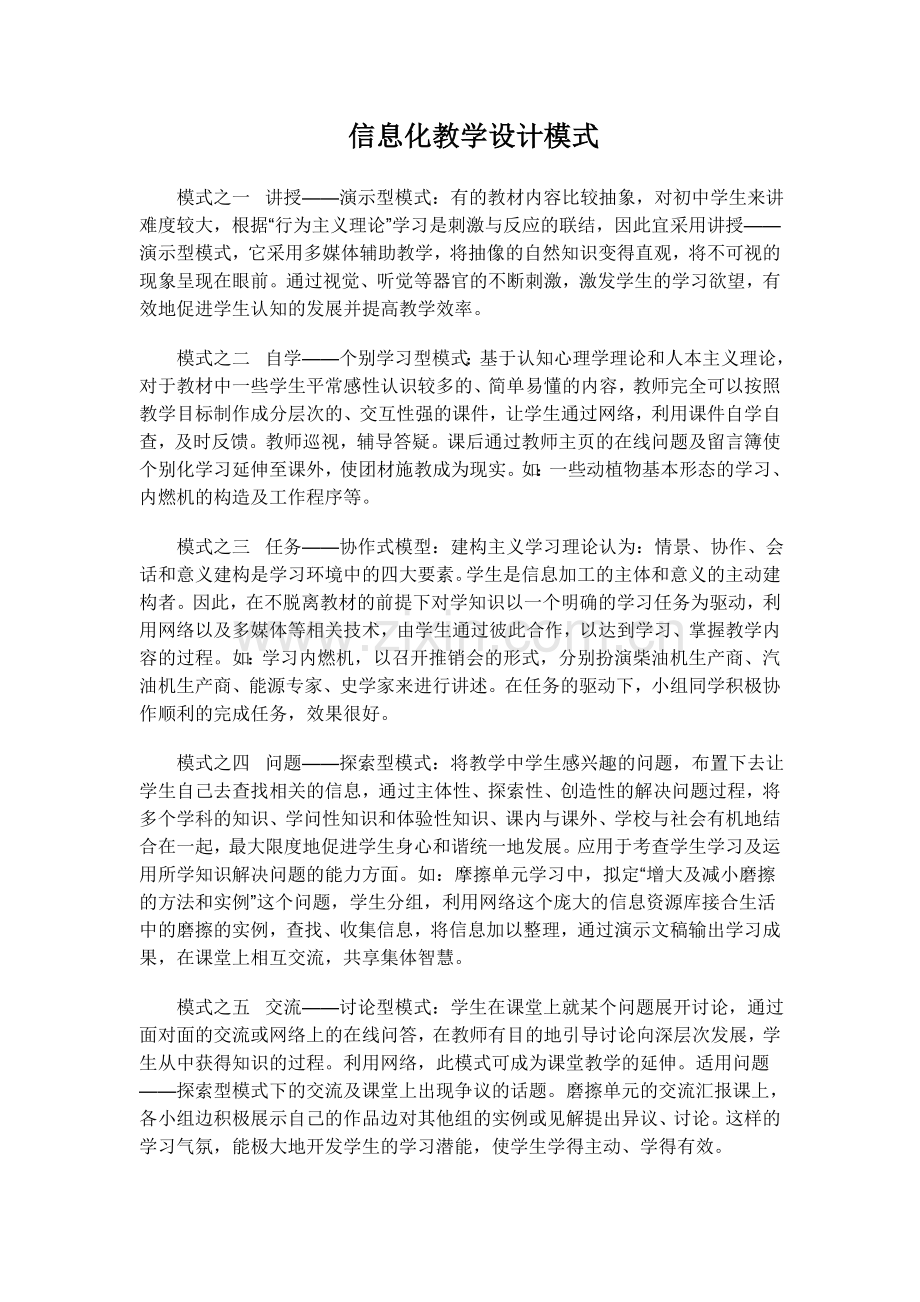 信息化教学设计模式.doc_第1页