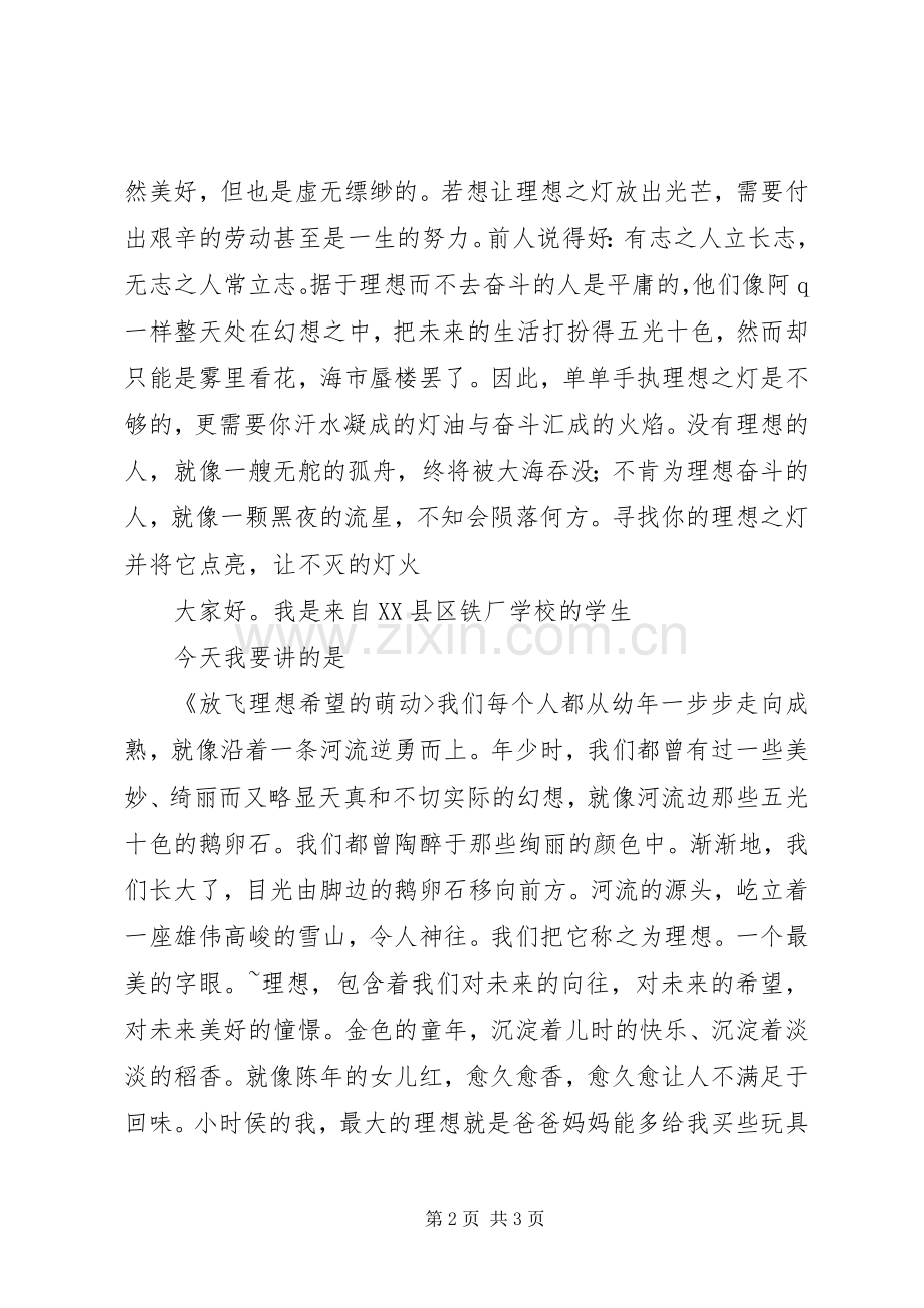 关于理想的演讲稿.docx_第2页