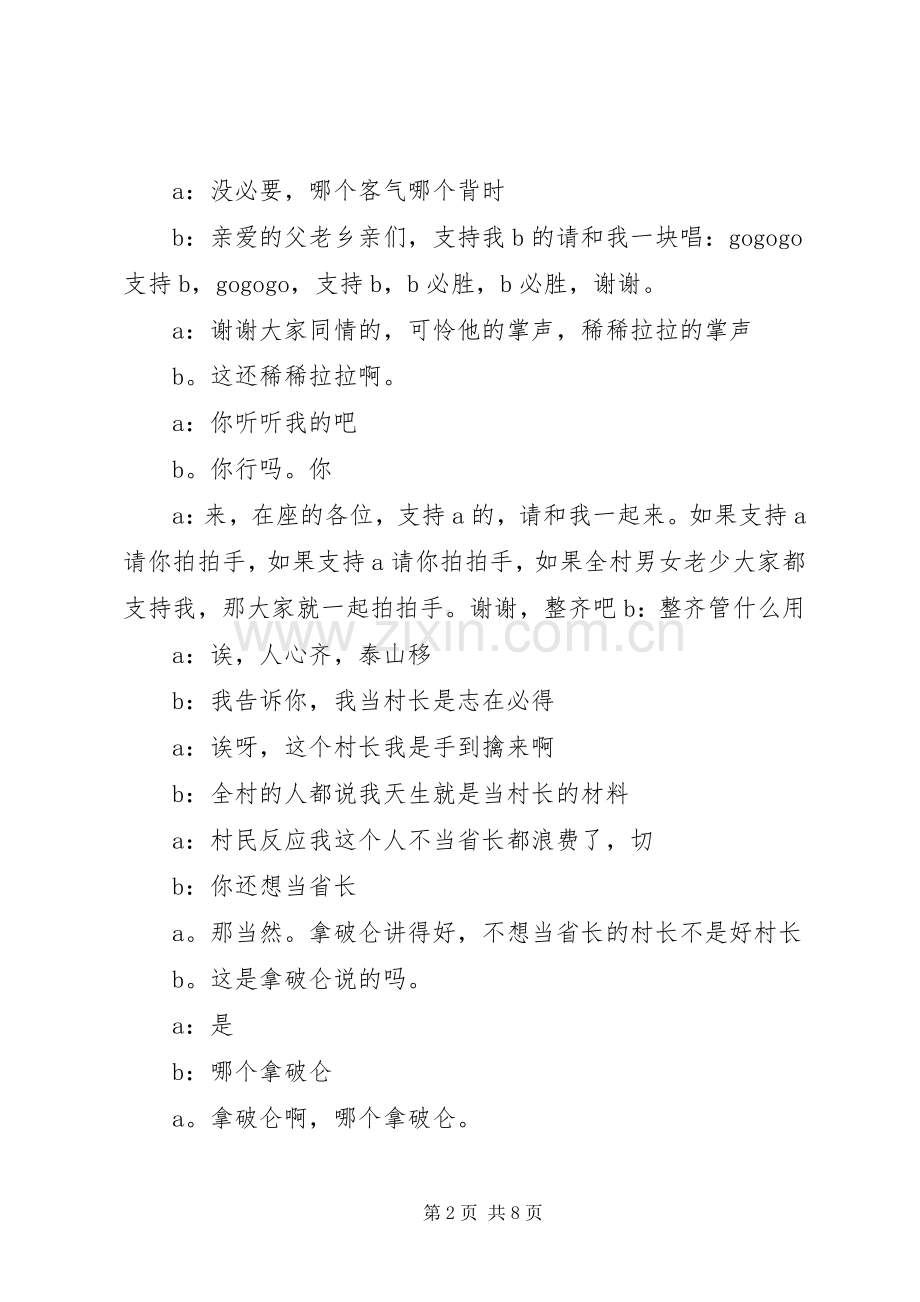 村长竞选发言稿范文.docx_第2页